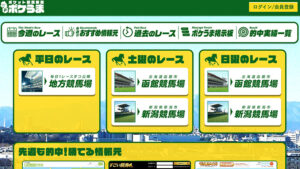 ポケうまは悪徳or詐欺？口コミ評判、検証内容、サイト情報まとめ