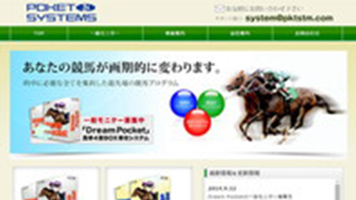 競馬予想サイト ポケットシステムズ