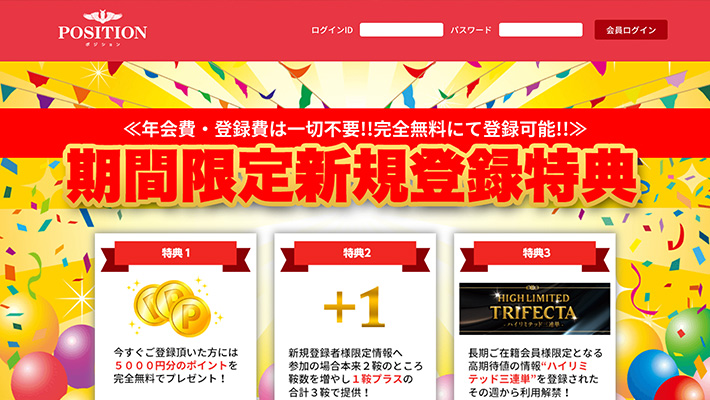 競馬予想サイト ポジション