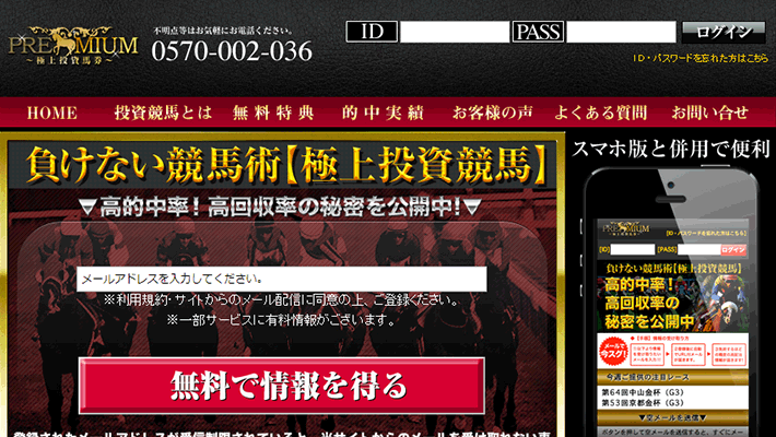 競馬予想サイトプレミアム