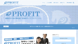 プロフィットは悪徳or詐欺？口コミ評判、検証内容、サイト情報まとめ