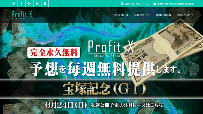 競馬予想サイトProfit-X(プロフィット・エックス)