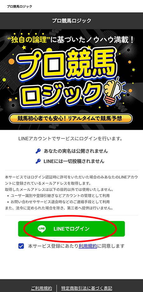 LINEでログイン