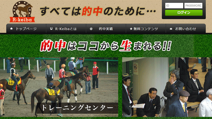 競馬予想サイトアール競馬( R-Keiba )