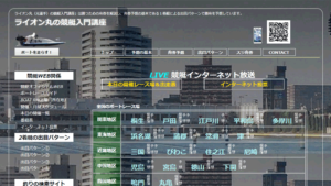 ライオン丸の競艇入門講座は悪徳or詐欺？口コミ評判、検証内容、サイト情報まとめ