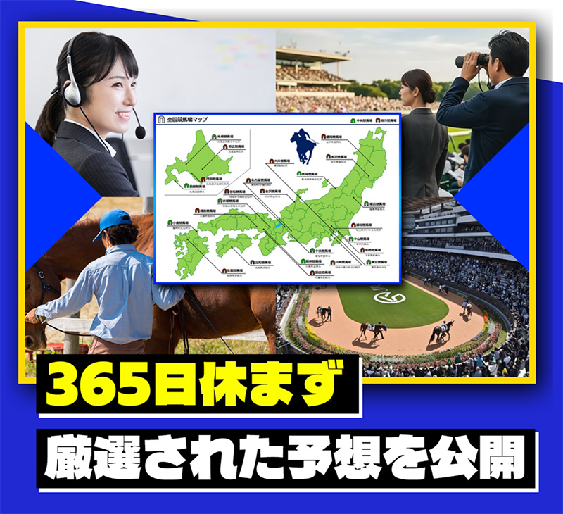365日毎日無料予想を公開中!