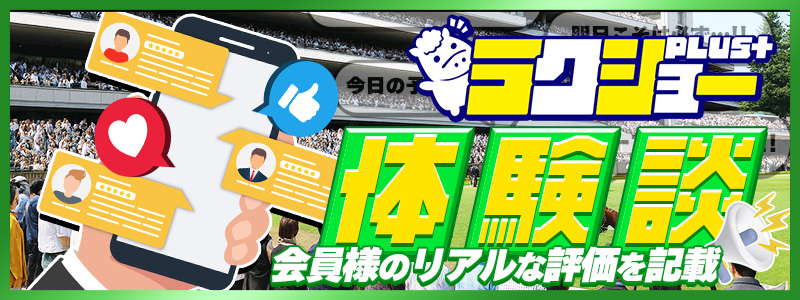 ラクショー体験談