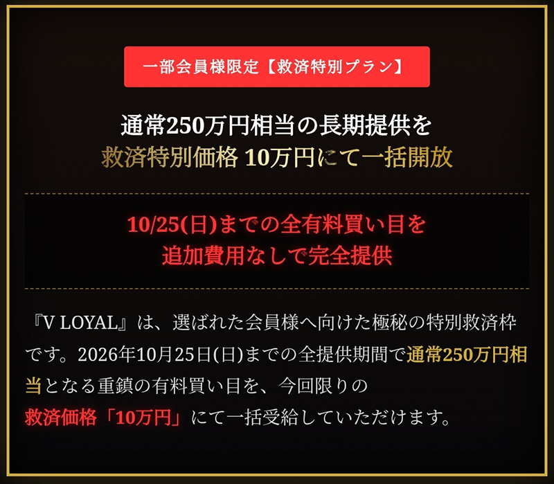 VLOYAL情報2