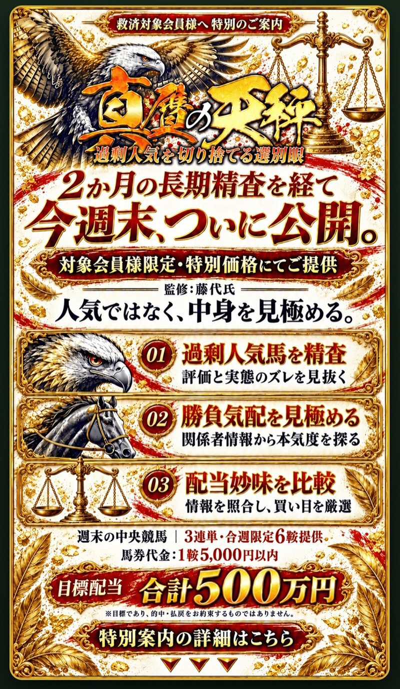 真贋の天秤1