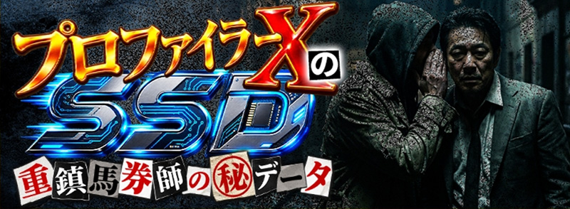 プロファイラーX