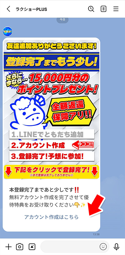 アカウント作成