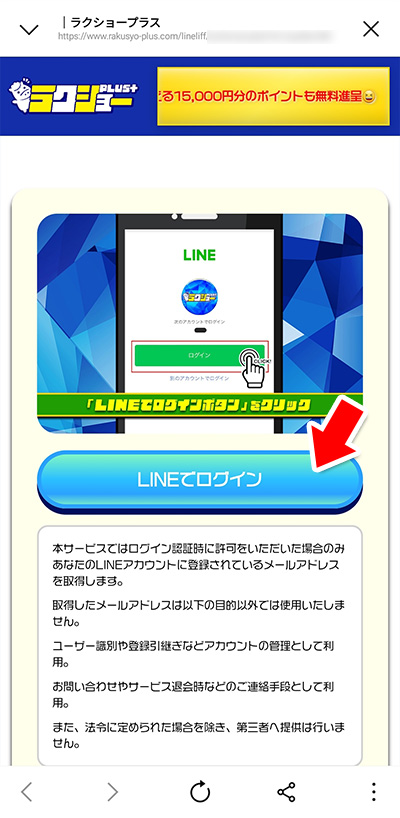LINEでログイン