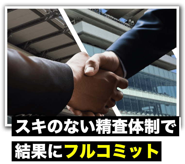 業界内でも実績/経験豊富な、トップ馬券師と独占契約