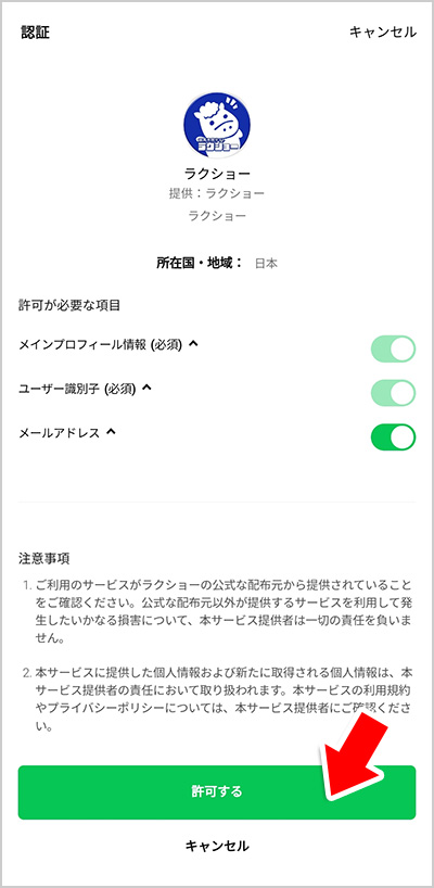 認証画面