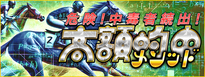 高額的中メソッド