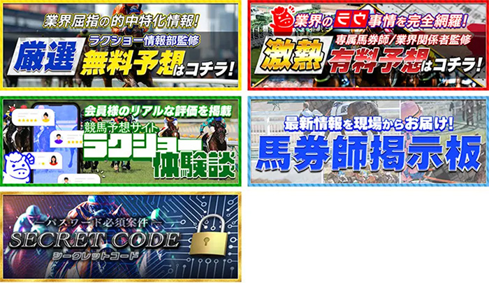 ラクショーの注目コンテンツ