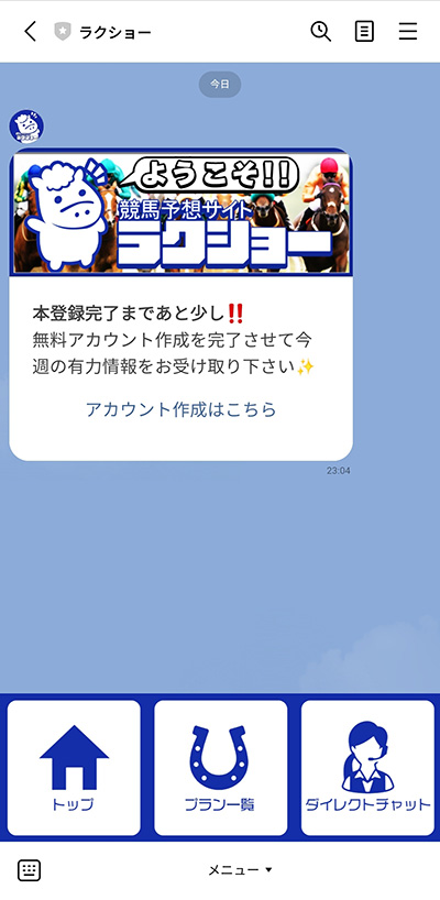 アカウント作成