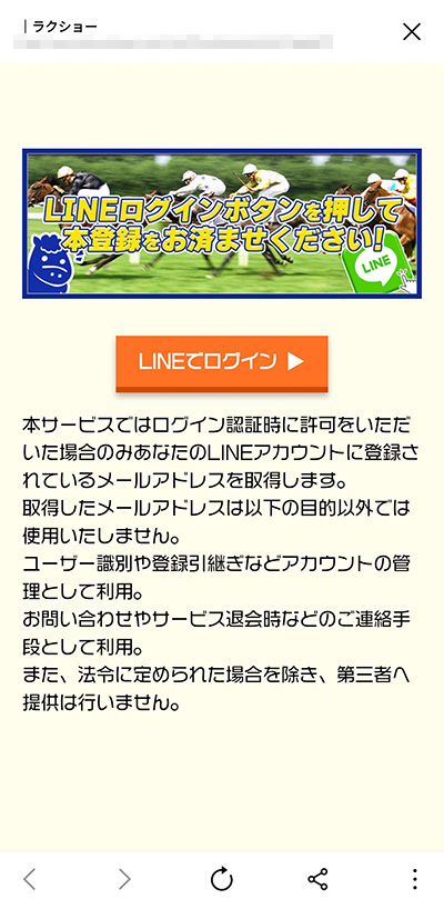 LINEでログイン