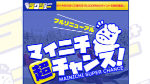 ラクショーPLUSは悪徳or詐欺?口コミ評判、検証内容、サイト情報まとめ