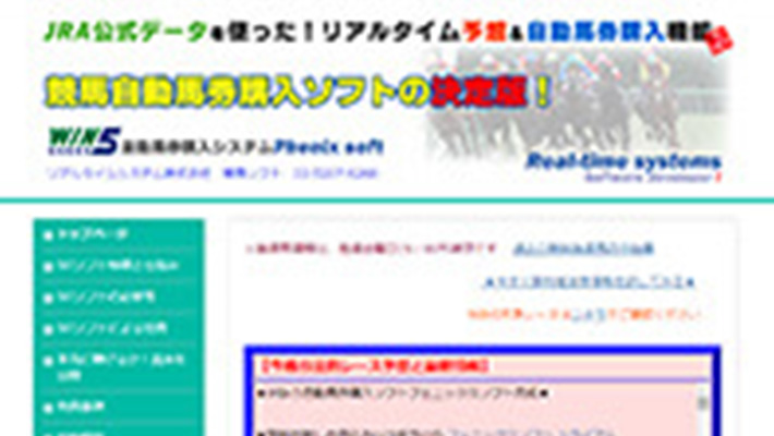競馬予想サイト リアルタイムシステム