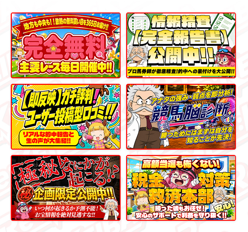お楽しみコンテンツ