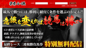 栗東会議は悪徳or詐欺?口コミ評判、検証内容、サイト情報まとめ