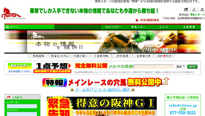 競馬予想サイト栗東スポーツ( RITTOU SPORTS )