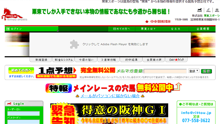 競馬予想サイト栗東スポーツ