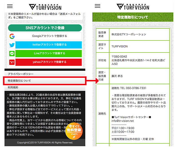 運営者が明確