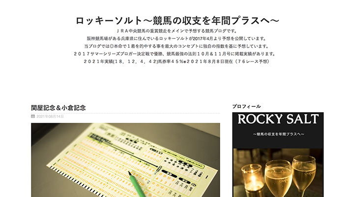 競馬予想サイトロッキーソルト~競馬の収支を年間プラスへ~