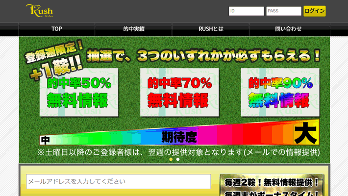 競馬予想サイトRush( ラッシュ )