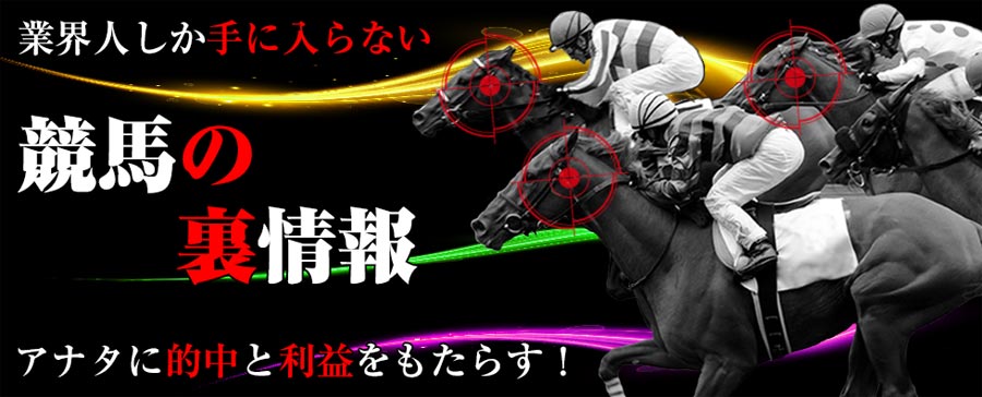 競馬予想サイトRushについて