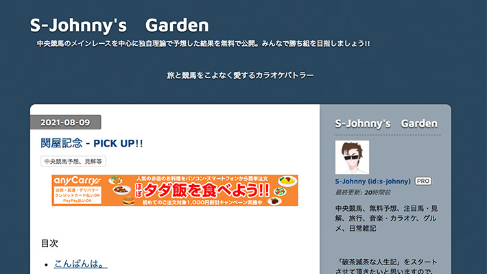 競馬予想サイトS-Johnny's Garden