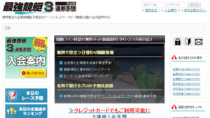 最強競艇3連単予想完全版は悪徳or詐欺？口コミ評判、検証内容、サイト情報まとめ