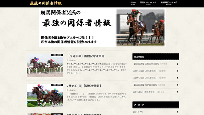 競馬予想サイト 最強の関係者情報 口コミ 評判 比較