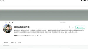 西京の馬券師三宅は悪徳or詐欺？口コミ評判、検証内容、サイト情報まとめ