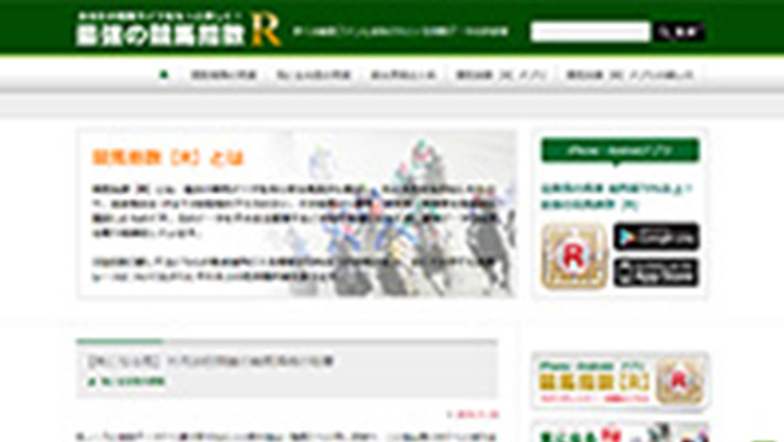 競馬予想サイト 最強の競馬指数R