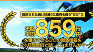 最勝競馬は悪徳or詐欺？口コミ評判、検証内容、サイト情報まとめ