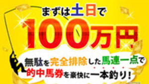 坂上ジョージの無駄のない馬連一点馬券術は悪徳or詐欺？口コミ評判、検証内容、サイト情報まとめ