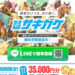 競馬予想サイト サキガケ 口コミ