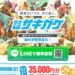 競馬予想サイト サキガケ 口コミ 評判 比較