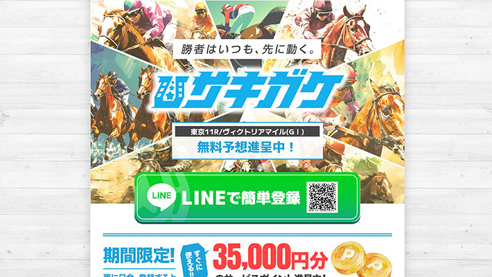 競馬予想サイト サキガケ 口コミ