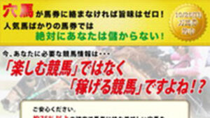 サキヨミ競馬は悪徳or詐欺？口コミ評判、検証内容、サイト情報まとめ