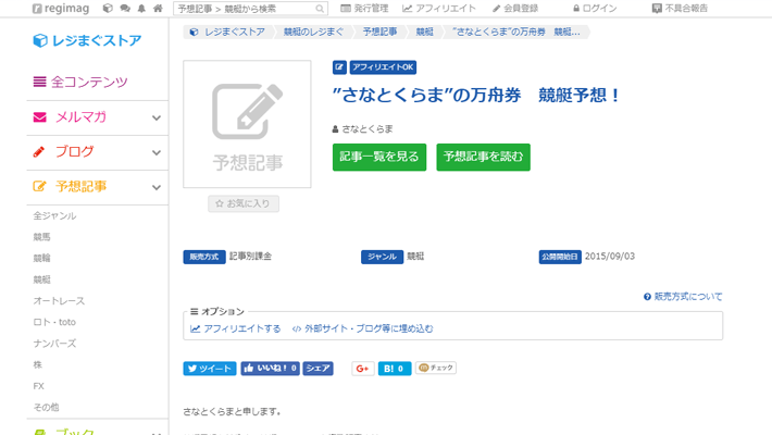 競艇・ボートレス予想サイト”さなとくらま”の万舟券競艇予想！