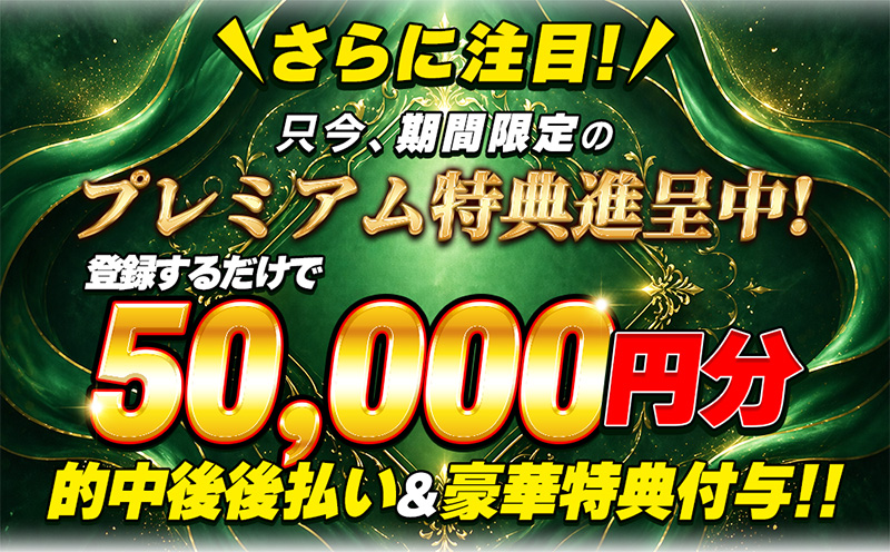 唯一無二のハイブリッド予想を提供
