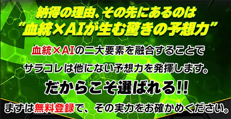 サラコレが選ばれる3つの理由