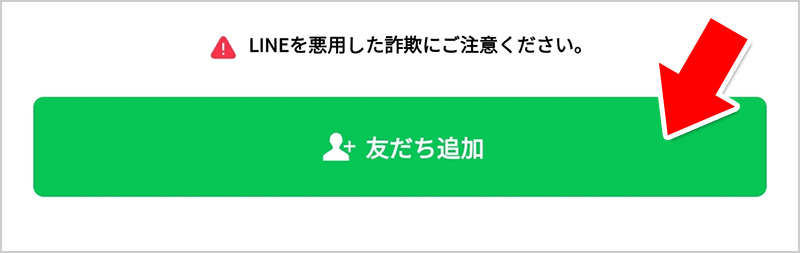 友だち追加