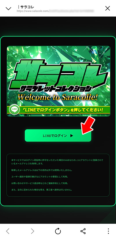 LINEでログイン