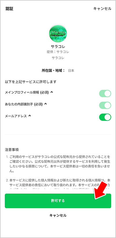 認証画面