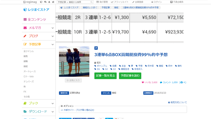 競艇・ボートレス予想サイト3連単6点BOX買競艇投資99％的中予想